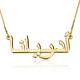 Arabic Name Necklace 14k Solid Gold Personalized Name Pendant Gift Onecklace